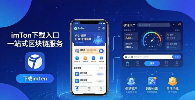 imToken下载入口 一站式区块链服务必备