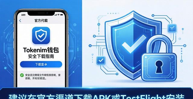 Tokenim钱包下载前必看：系统需求与操作环境