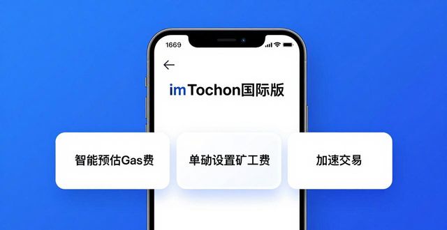 imToken国际版如何交易更顺畅？三大便利技巧