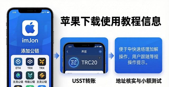 imToken苹果下载与使用教程