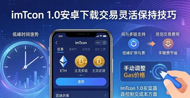 安卓jj斗地主官网下载_如何在imToken官网下载1.0安卓中保持交易灵活？_灵活买app下载