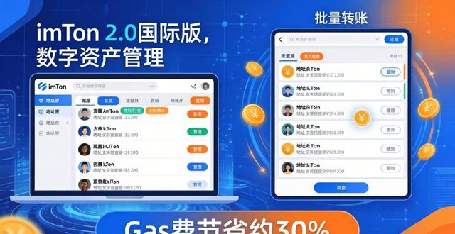imToken 2.0国际版：一站管理你的数字资产