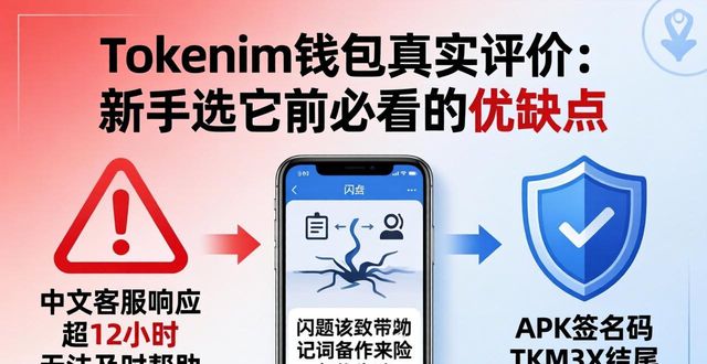 口碑钱是什么意思_口碑钱包在哪_tokenim钱包官方版的用户评论与市场反馈，帮助新用户快速了解产品的优缺点与口碑。