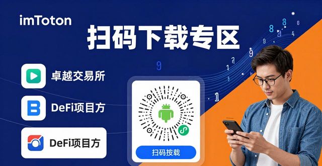 imToken安卓版下载app的重要品牌传播与推广计划_app传播推广_安卓app推广