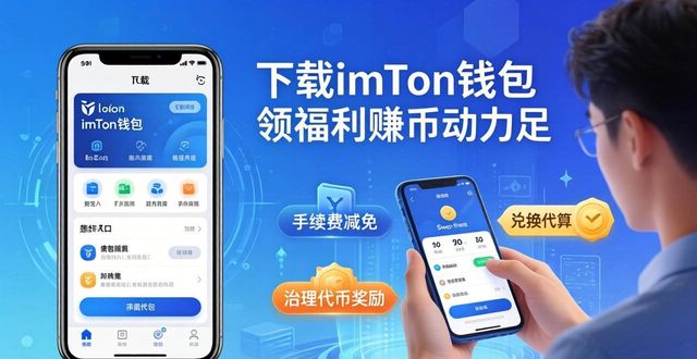 钱包专属福利_下载imToken钱包中的用户福利与动力_动力钱包入口