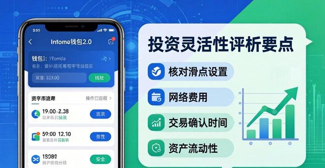 imToken钱包2.0投资灵活性怎么样？实测体验分享