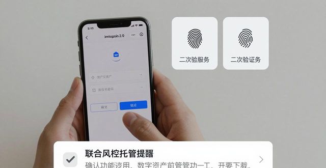 2020年资产托管规模_资产托管资格名单_如何通过imToken最新版2.0进行数字资产托管？