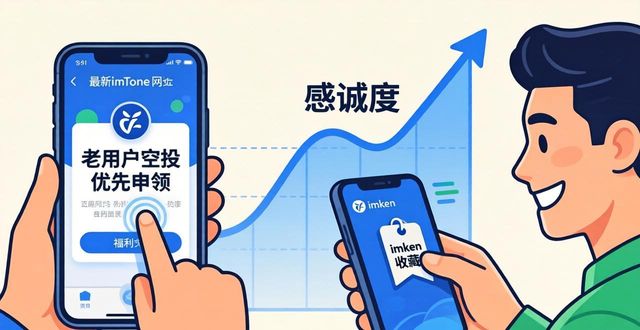 维护忠诚度_如何通过最新imToken网址维持客户忠诚度？_忠诚度顾客