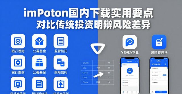 imToken国内下载与传统投资方法对比分析_imToken国内下载与传统投资方法对比分析_imToken国内下载与传统投资方法对比分析