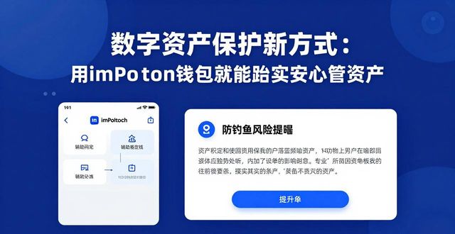 数字资产保护新方式：用imToken钱包就能踏实安心管资产