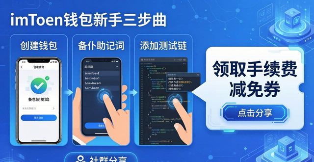 imToken官方下载app，用户互动经验总结