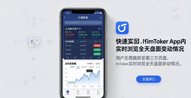 如何用imToken官方渠道下载App 快速掌握行业市场资讯