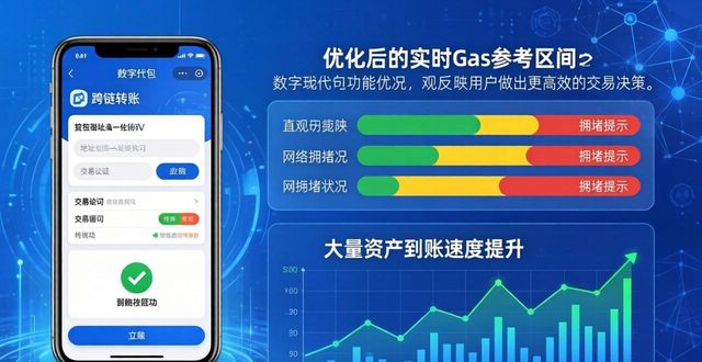 im钱包官网版应用实用功能解析 最新优化细节带你用好这款数字钱包