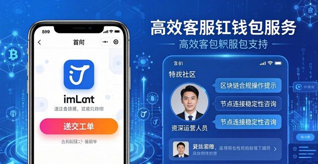 钱包官方_钱包管理平台登录页面_imToken钱包下载app的客户服务与支持策略