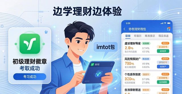 imToken官网下载3.0版，边用钱包边学理财