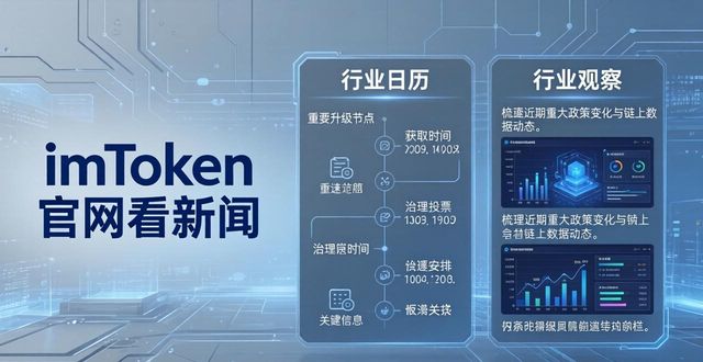 imToken官网看新闻 三步掌握行业动态