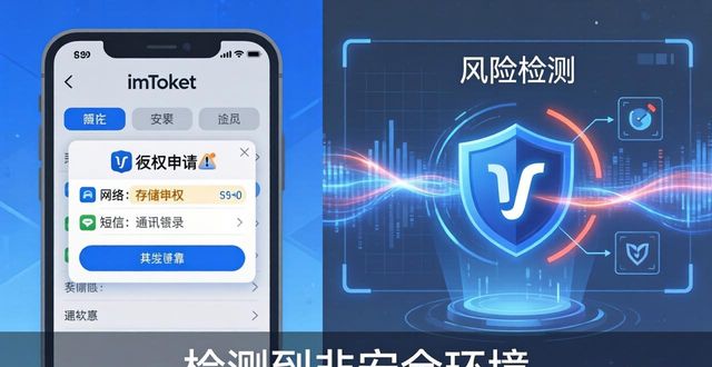 imToken下载安全吗？真实控制效果解析