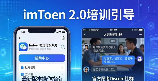 imToken 2.0培训去哪学？官方渠道快速入门
