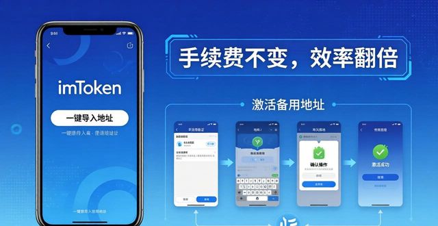 轻松三步：用imToken新地址优化你的交易体验