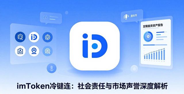 钱包市场现状分析_钱包市场分析_imToken冷钱包的社会责任与市场声誉