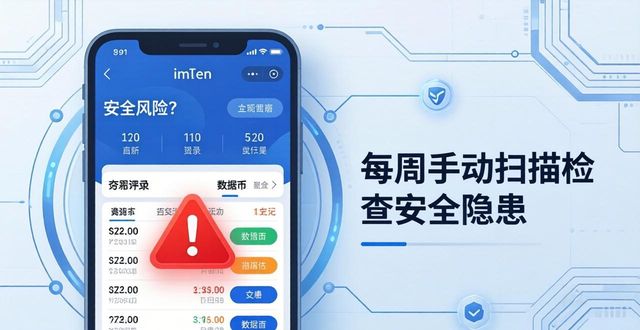 imToken免费版风险评估工具设置指南