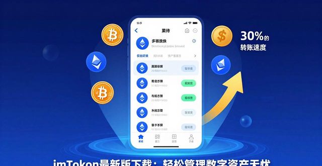 7. 轻松下载！最新imToken让数字资产管理无忧_无忧资产重庆_无忧筹和轻松筹是一个吗