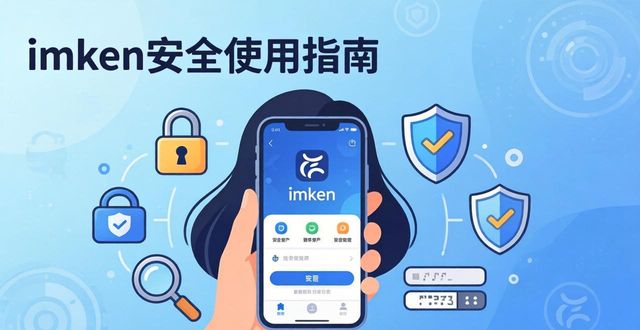 imToken官方下载及实用功能一篇通