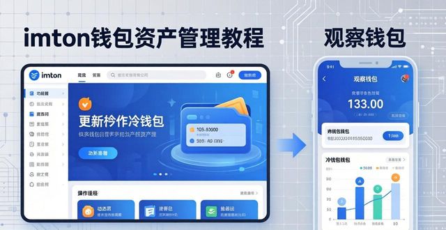 imToken官网钱包地址：三步实现合理资产管理